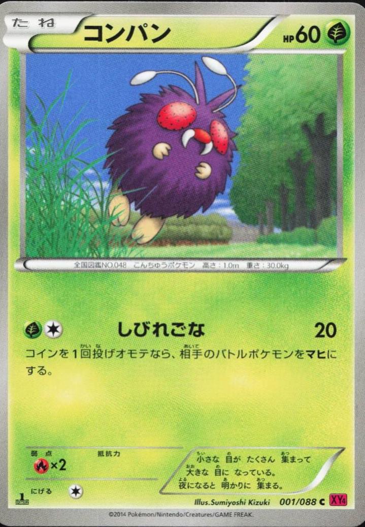 Venonat [1st-Edition]